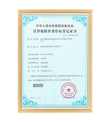 软著4--蜜桃AV导航福利MESH自组网双向文本传输协议软件 V1.0