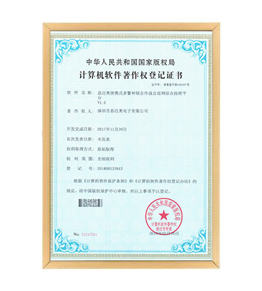 软著5.--蜜桃AV导航福利便携式多警种联合作战自组网综合指挥平台 V1.0