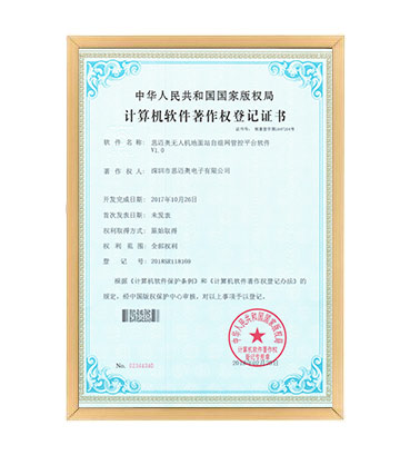 软著6--蜜桃AV导航福利无人机地面站自组网管控平台软件 V1.0