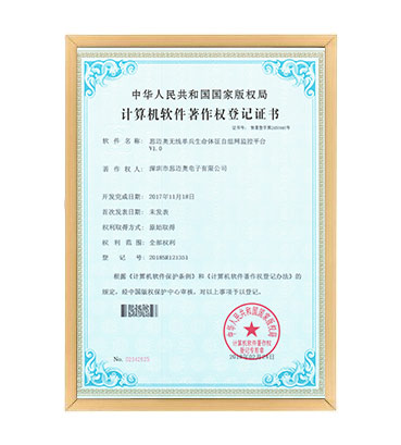软著8--蜜桃AV导航福利无线单兵生命体征自组网监控平台 V1.0