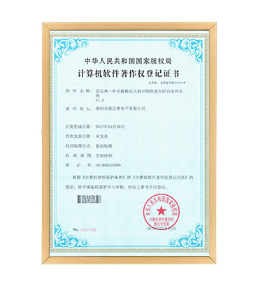 软著10--蜜桃AV导航福利一种手提箱式人脸识别快速布控自组网系统 V1.0