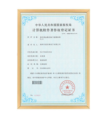 软著20--蜜桃AV导航福利金属安检门检测系统  V1.0