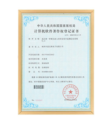 软著24--蜜桃AV导航福利一种雷达波人体目标实时监测定位系统  V1.0